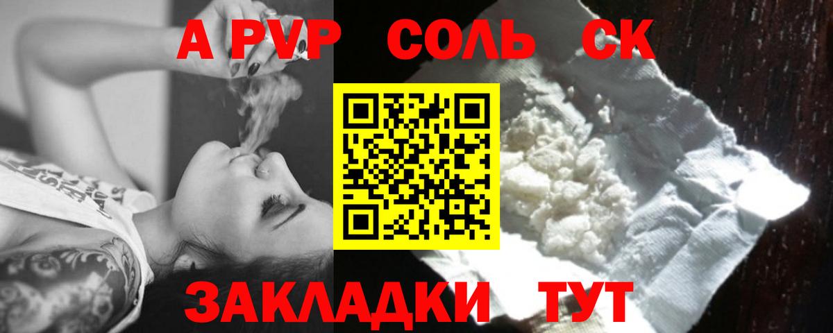 APVP VHQ  А ПВП  Красный Сулин  Альфа ПВП Crystall  Alfa_PVP СК  Вход с VPN 