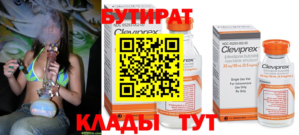 Бутират 1.4BDO Красный Сулин