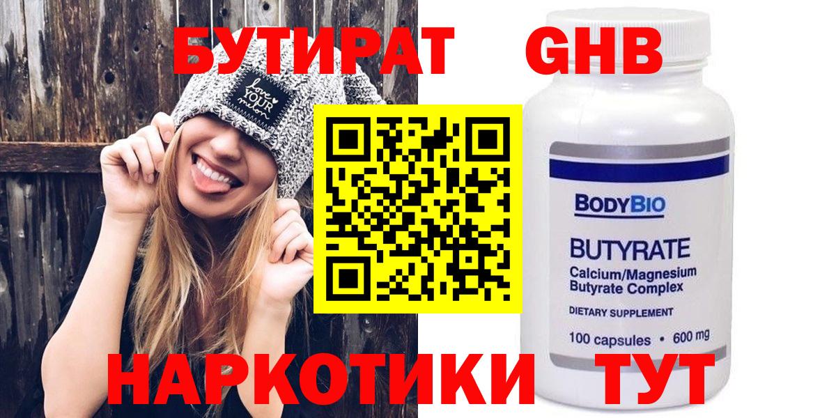 Бутират 1.4BDO  Вход с VPN  Красный Сулин 