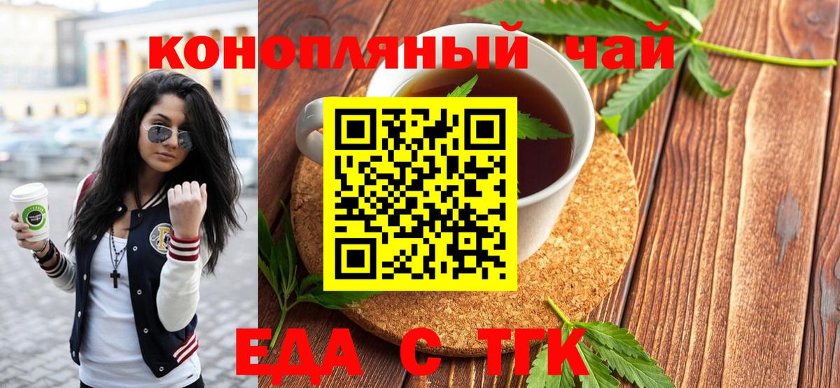Еда ТГК марихуана Красный Сулин