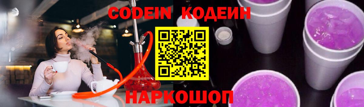 Кодеин напиток Lean (лин)  Кодеин Purple Drank  Красный Сулин  Вход с VPN 